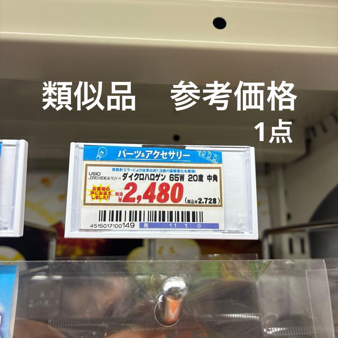 在庫限りフェニックス ダイクロハロゲンJDR110V60WKM/5E11 10個