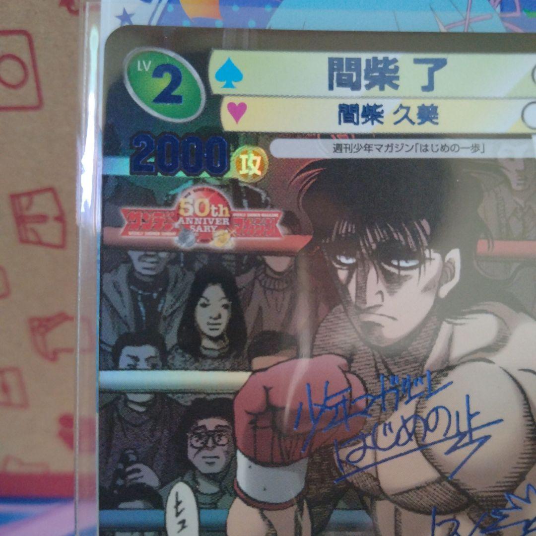 はじめの一歩 間柴 了 青サインカード 森川ジョージ 週刊少年マガジン