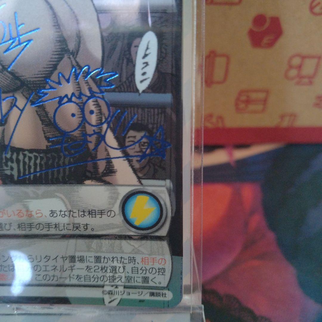 はじめの一歩 間柴 了 青サインカード 森川ジョージ 週刊少年マガジン