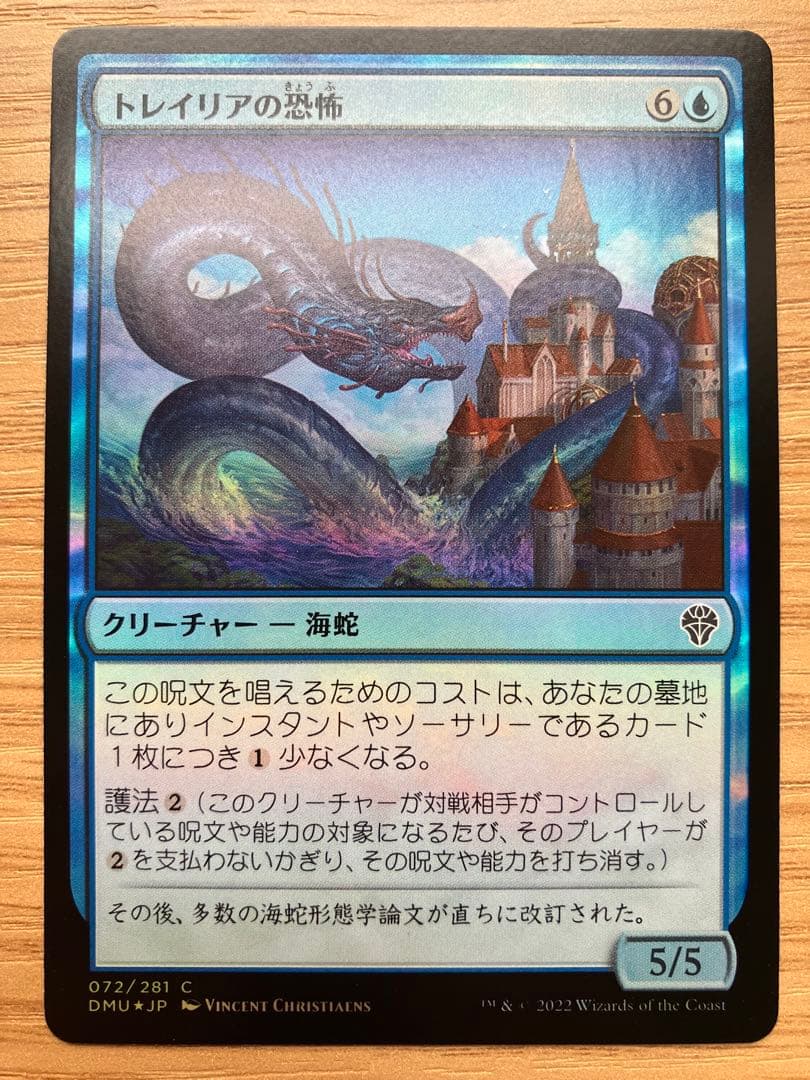 MTG トレイリアの恐怖 日本語版FOIL 1枚 - メルカリ