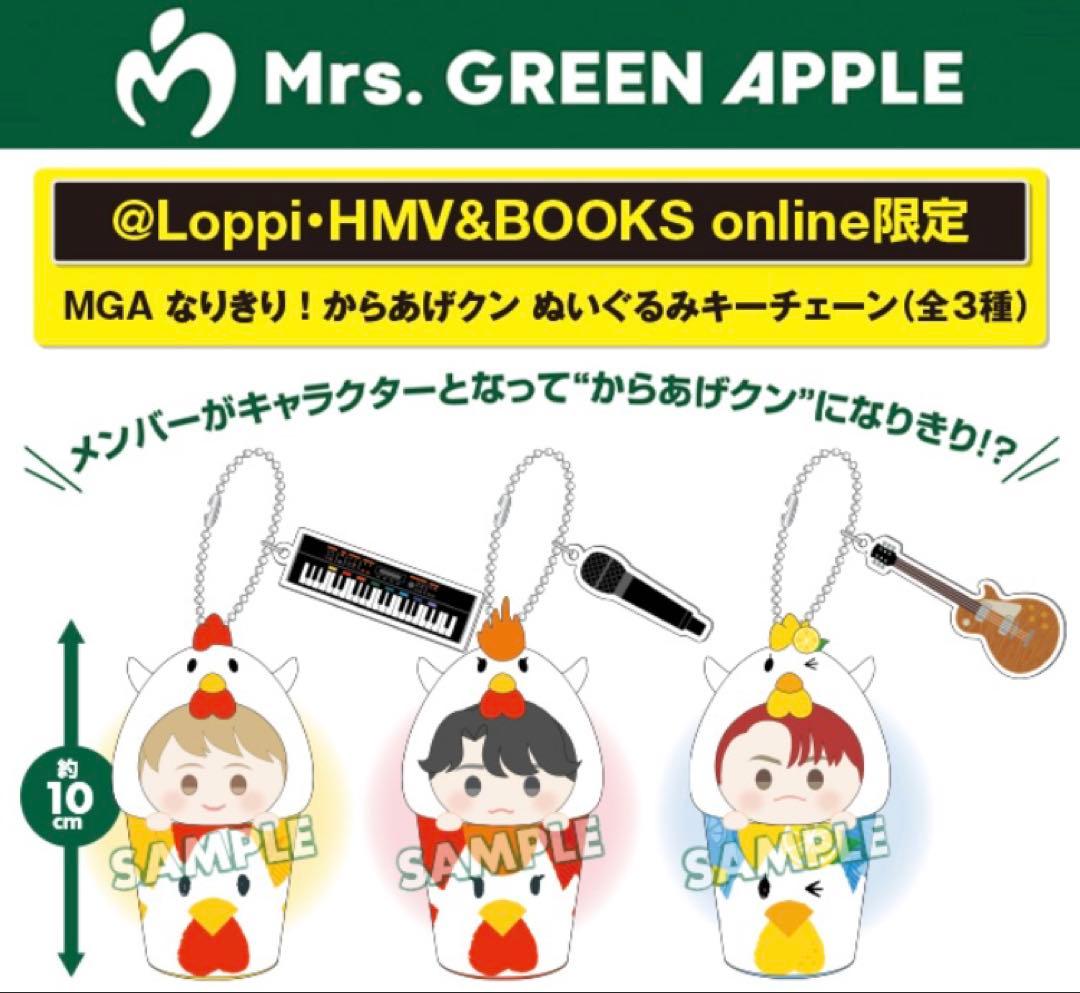 ローソン ミセス MGAなりきり！からあげクンぬいぐるみ キーチェーン3