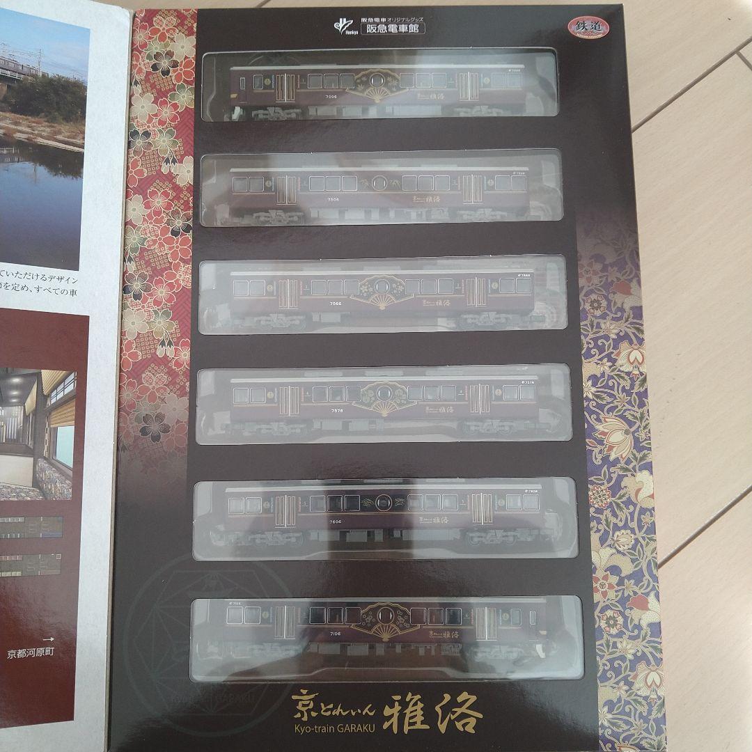 P*n様 阪急 京とれいん雅洛 7000系 鉄道コレクション