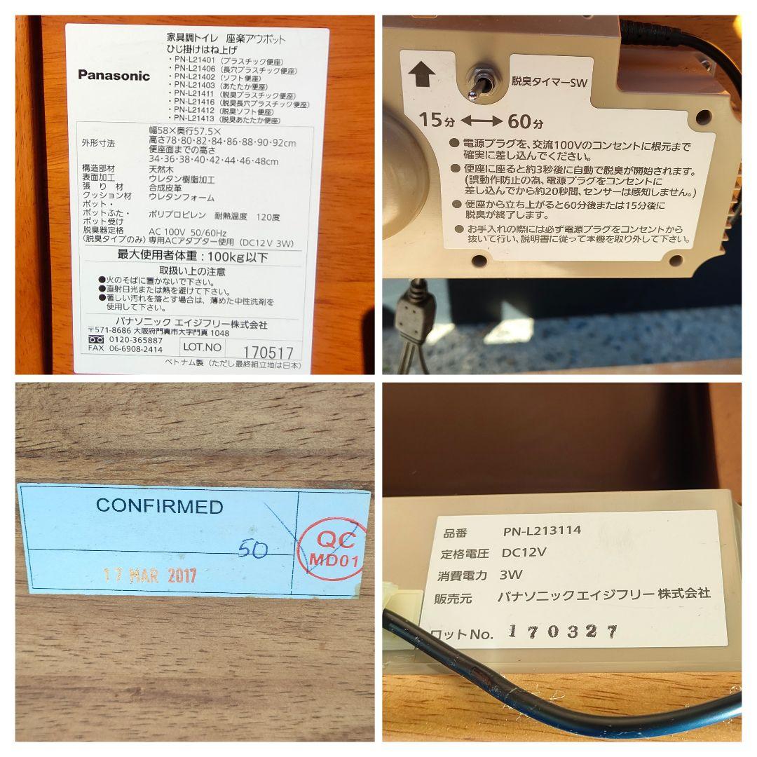 未使用Panasonic家具調トイレ 座楽アウポット ひじ掛け跳上げ直接引取歓迎