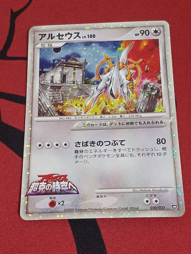 アルセウス LV.100 020/022 超克の時空へ 映画プロモ - メルカリ