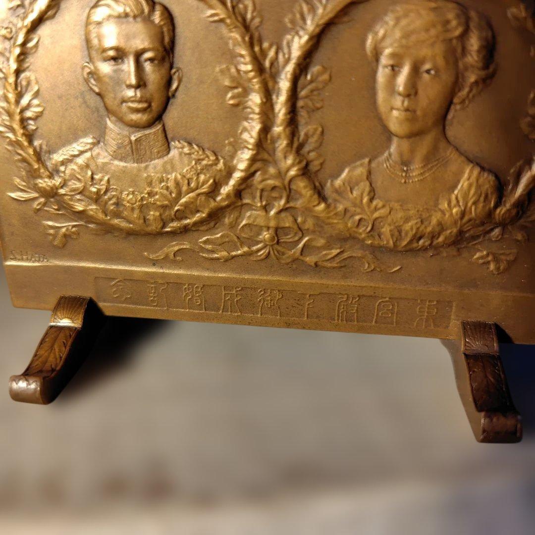 東宮殿下御成婚記念 大正十三年 プレート - メルカリ