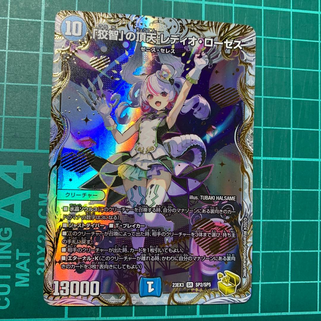 デュエマ 「狡智」の頂天 レディオ・ローゼス 金トレ S115