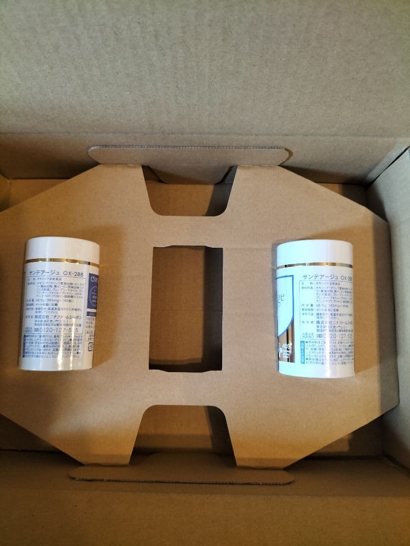 格安サンテアージュOX288 2個セット