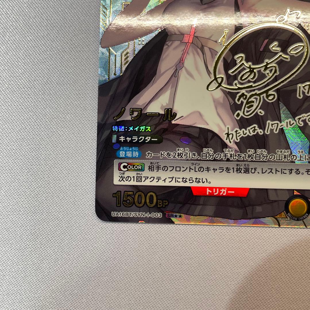 SR★★ ノワール シンデュアリティ　ユニアリ　UA16BT/SYN-1-003