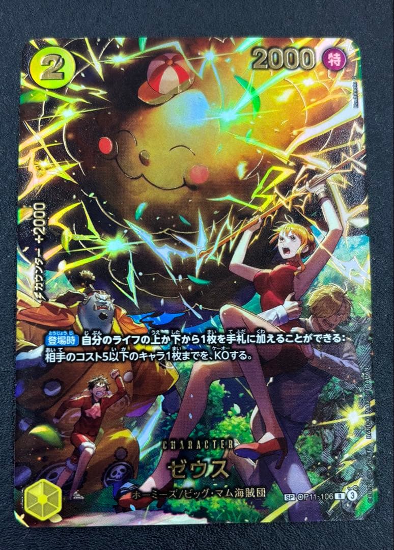 ゼウス SP ワンピースカード - メルカリ