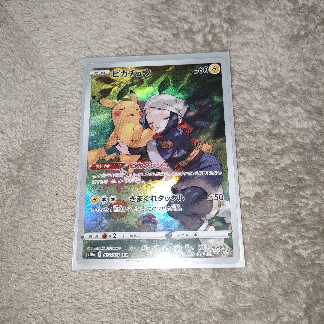 ピカチュウ CHR S10a ダークファンタズマ 073/071 - メルカリ