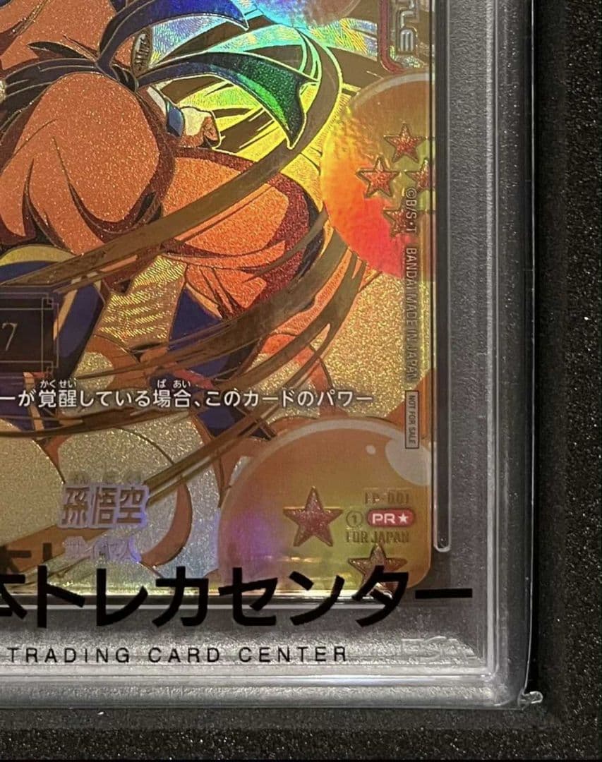 孫悟空 [FP-001] パラレル アルティメットバトル優勝 プロモ psa10