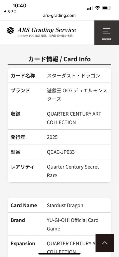 ARS10:鑑定6枚】スターダスト・ドラゴン クオシク 遊戯王 - メルカリ