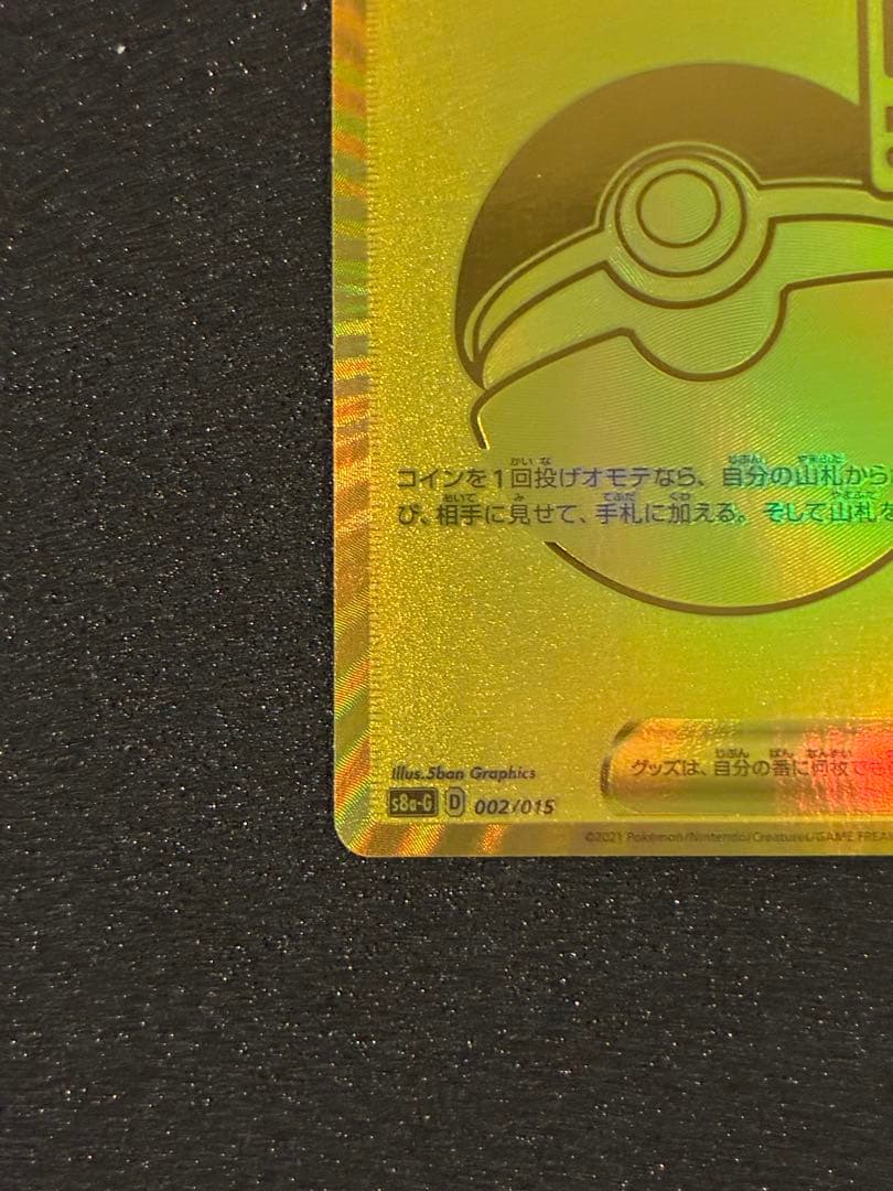 美品】【希少】25周年モンスターボールエラー品 - メルカリ