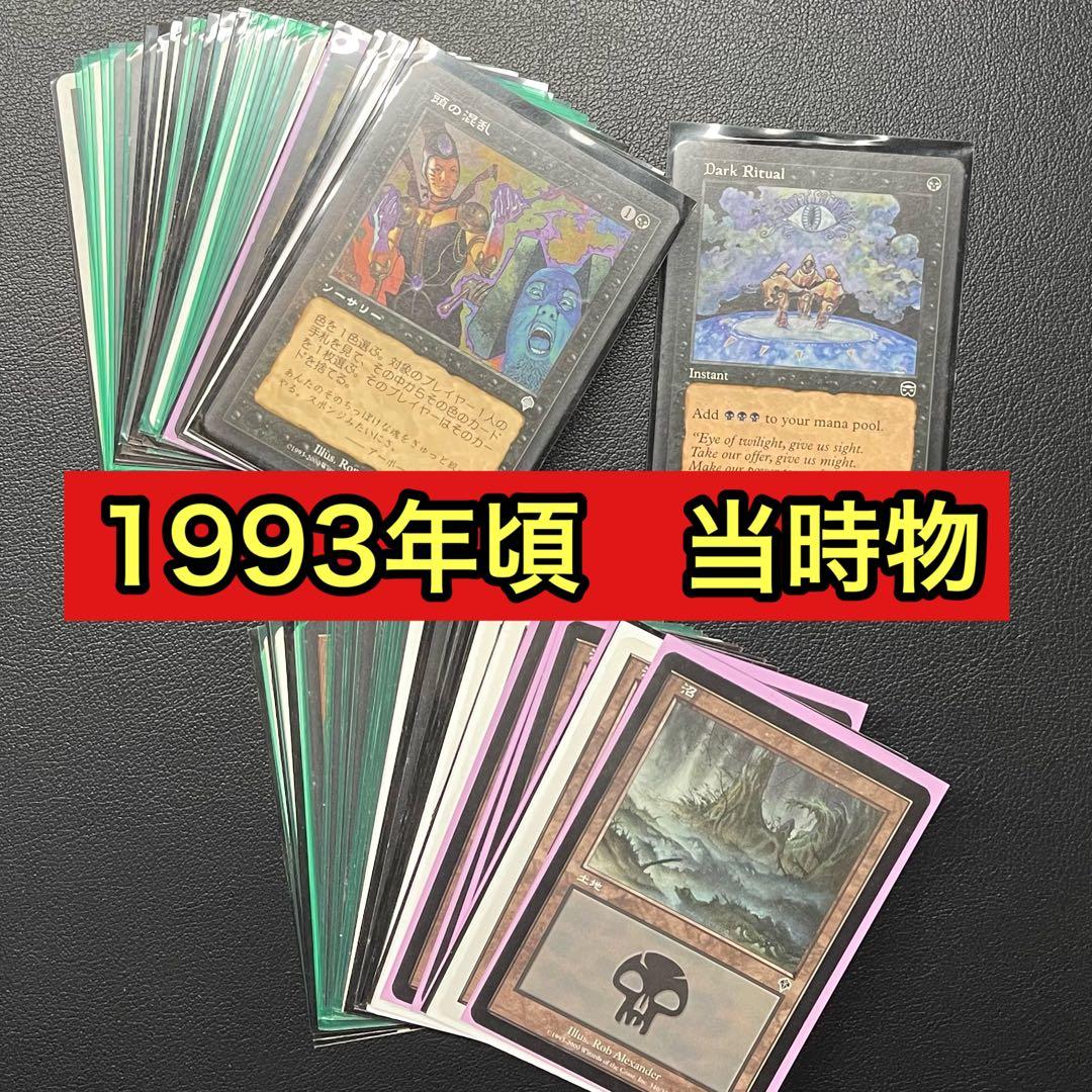 当時物 1999年頃 マジックザギャザリング 74枚 日本語 英語 まとめ売り