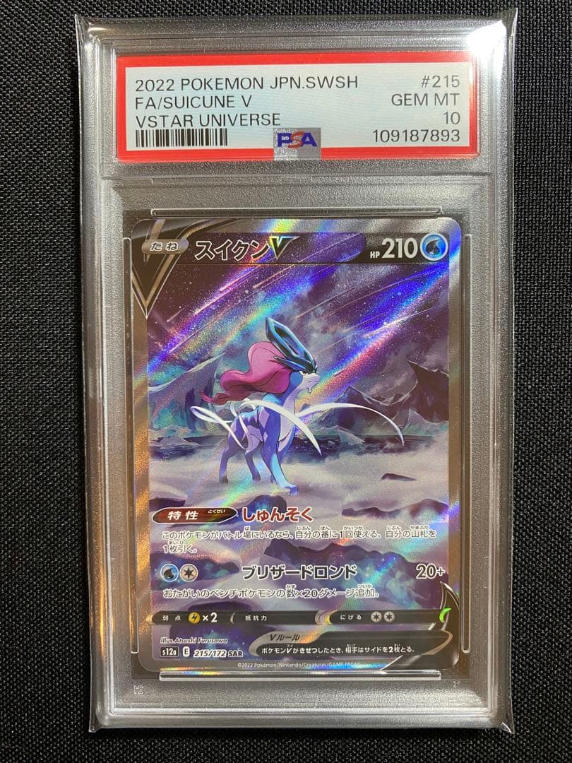 PSA10/3連番】エンテイV スイクンV ライコウV SAR Vユニ - メルカリ