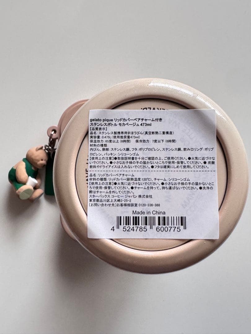 スターバックス　ステンレスボトル　ジェラートピケコラボ　モカベージュ　473ml