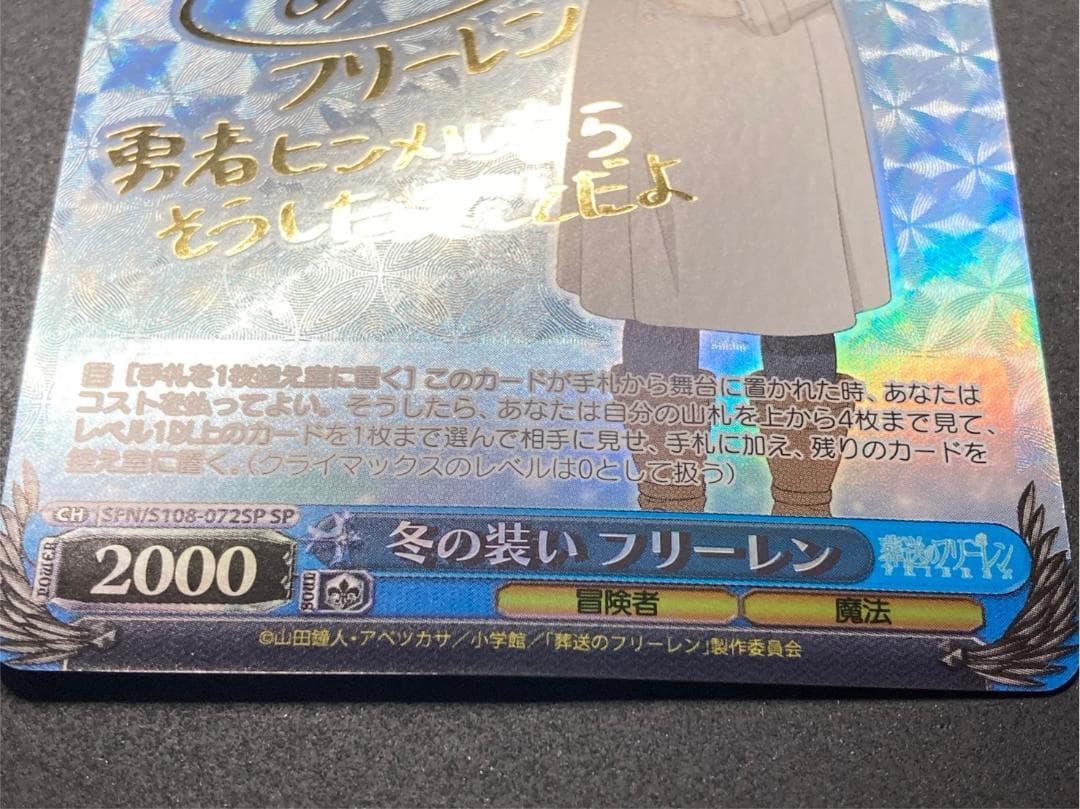 WS SP 冬の装い フリーレン(サイン入り) - メルカリ