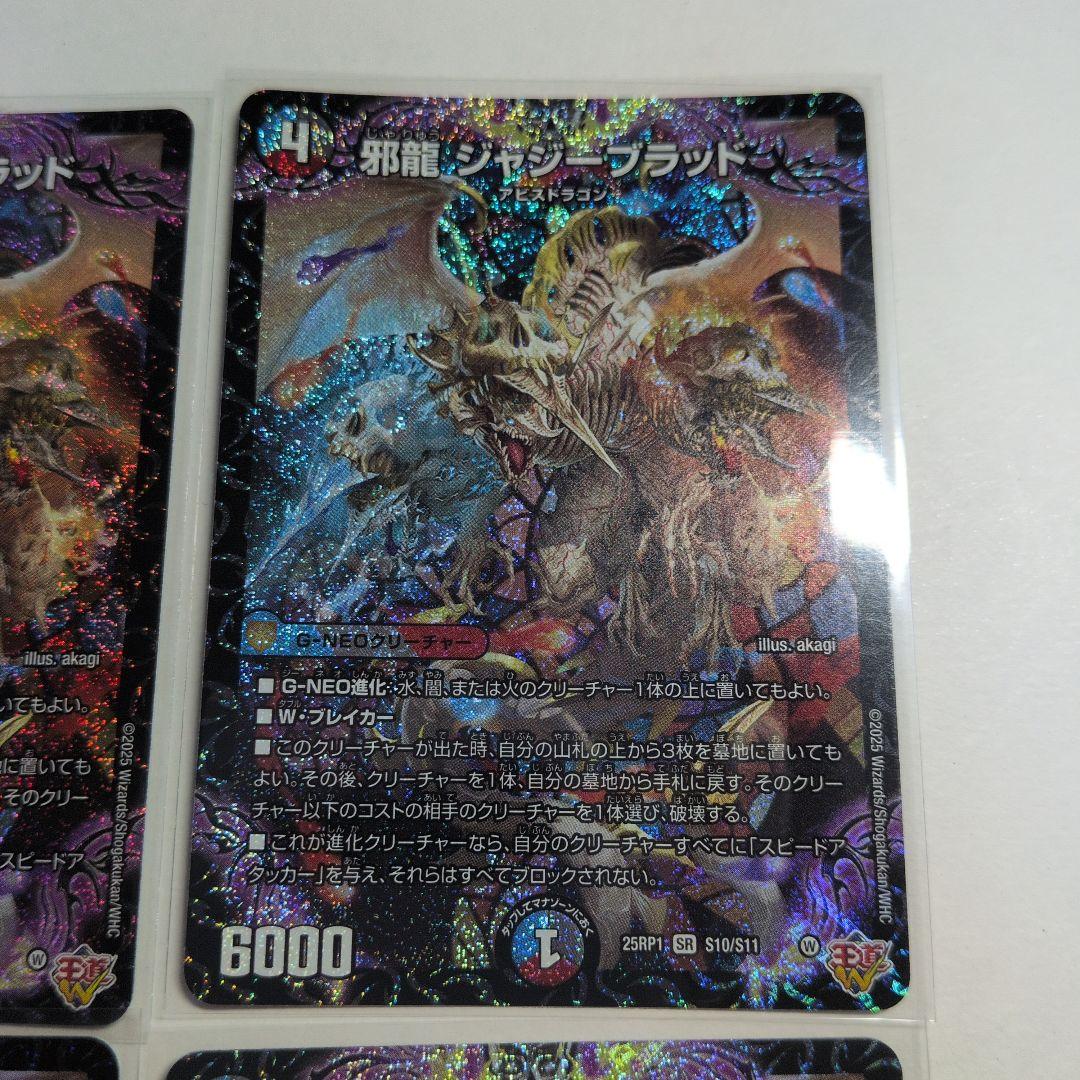 デュエマ　邪龍ジャジーブラッド　SR　4枚