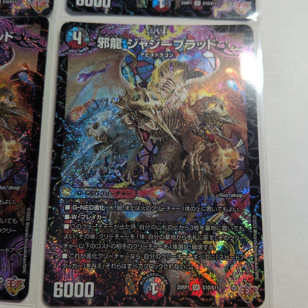 デュエマ　邪龍ジャジーブラッド　SR　4枚