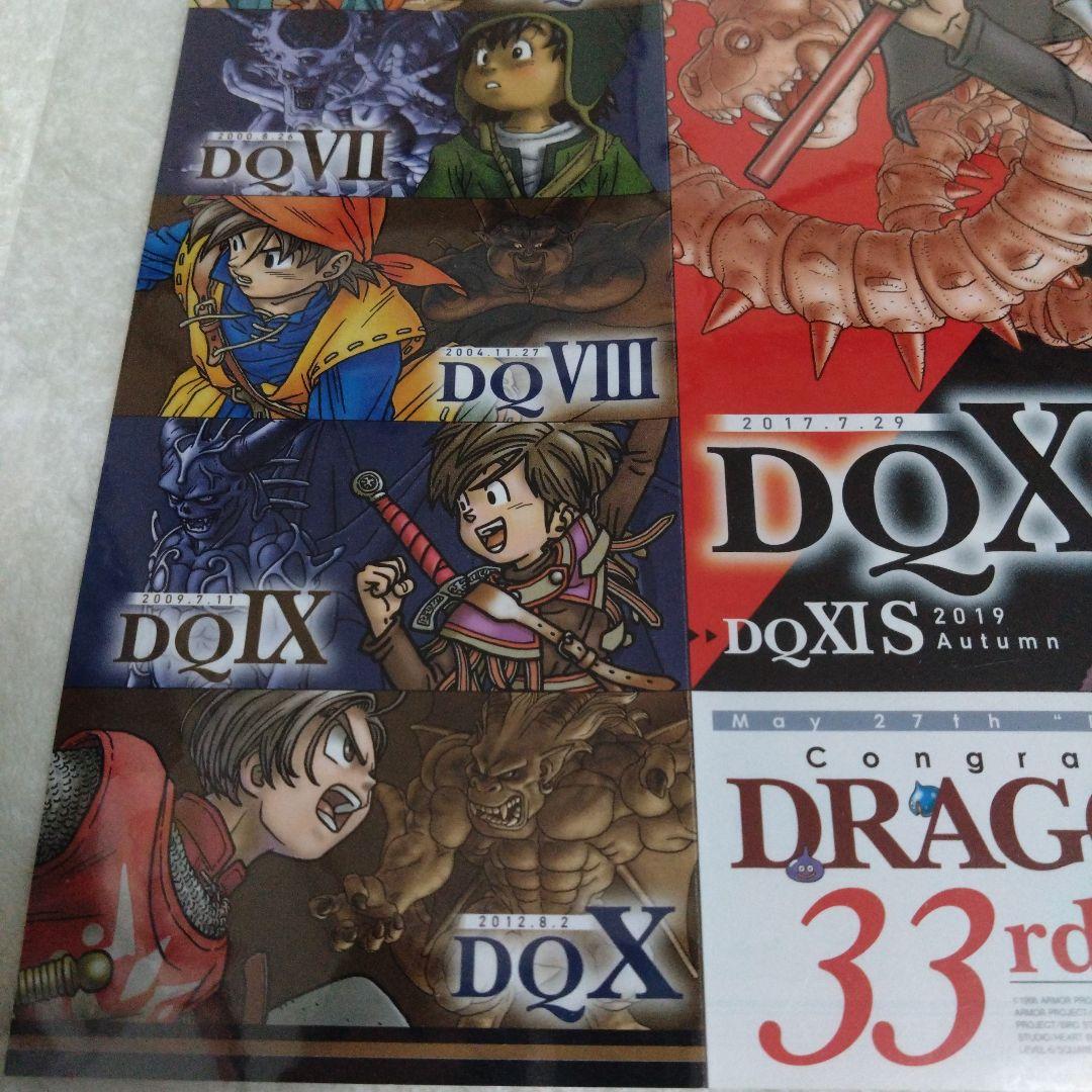 ドラゴンクエスト ポスター ゲーム ドラクエ8 非売品 限定品 グッズ