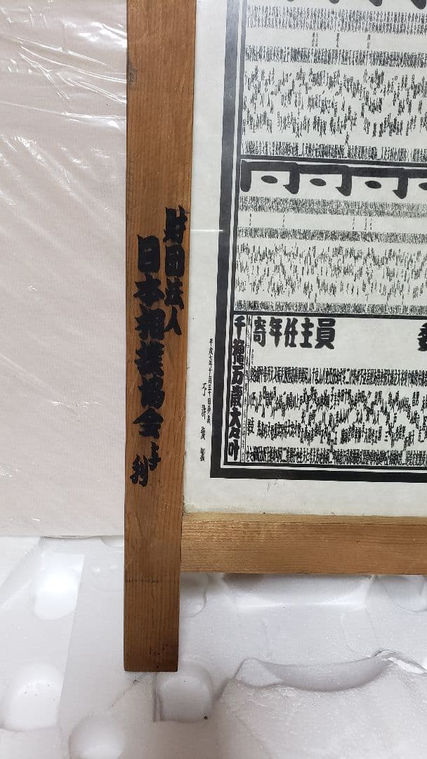 日本相撲ヴィンテージ