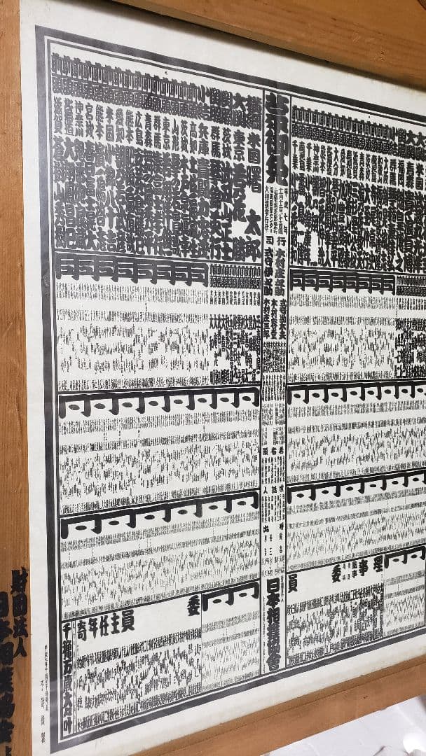 日本相撲ヴィンテージ