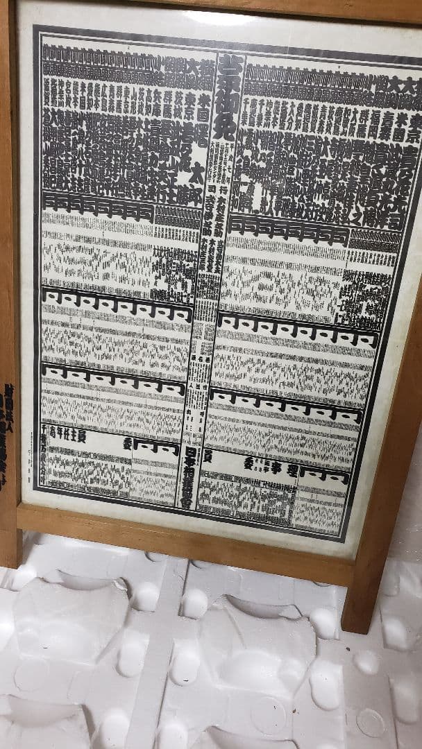 日本相撲ヴィンテージ