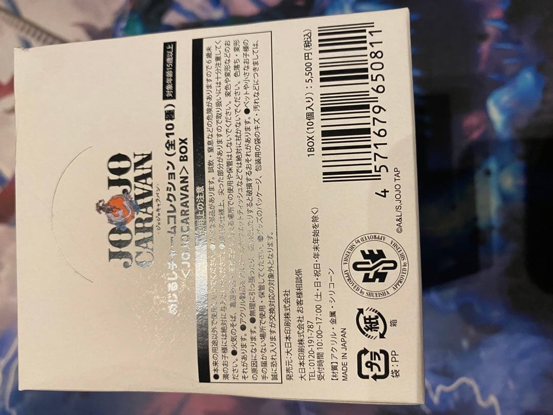 ジョジョキャラバン JOJO めじるしチャームコレクション box - メルカリ