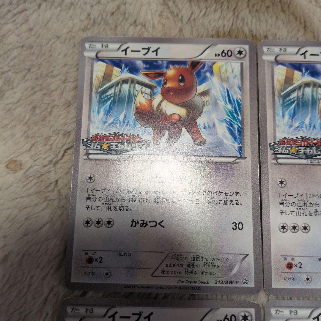 PSA10 イーブイ ジムチャレンジ プロモ 213/bw-p イーブイ ジム