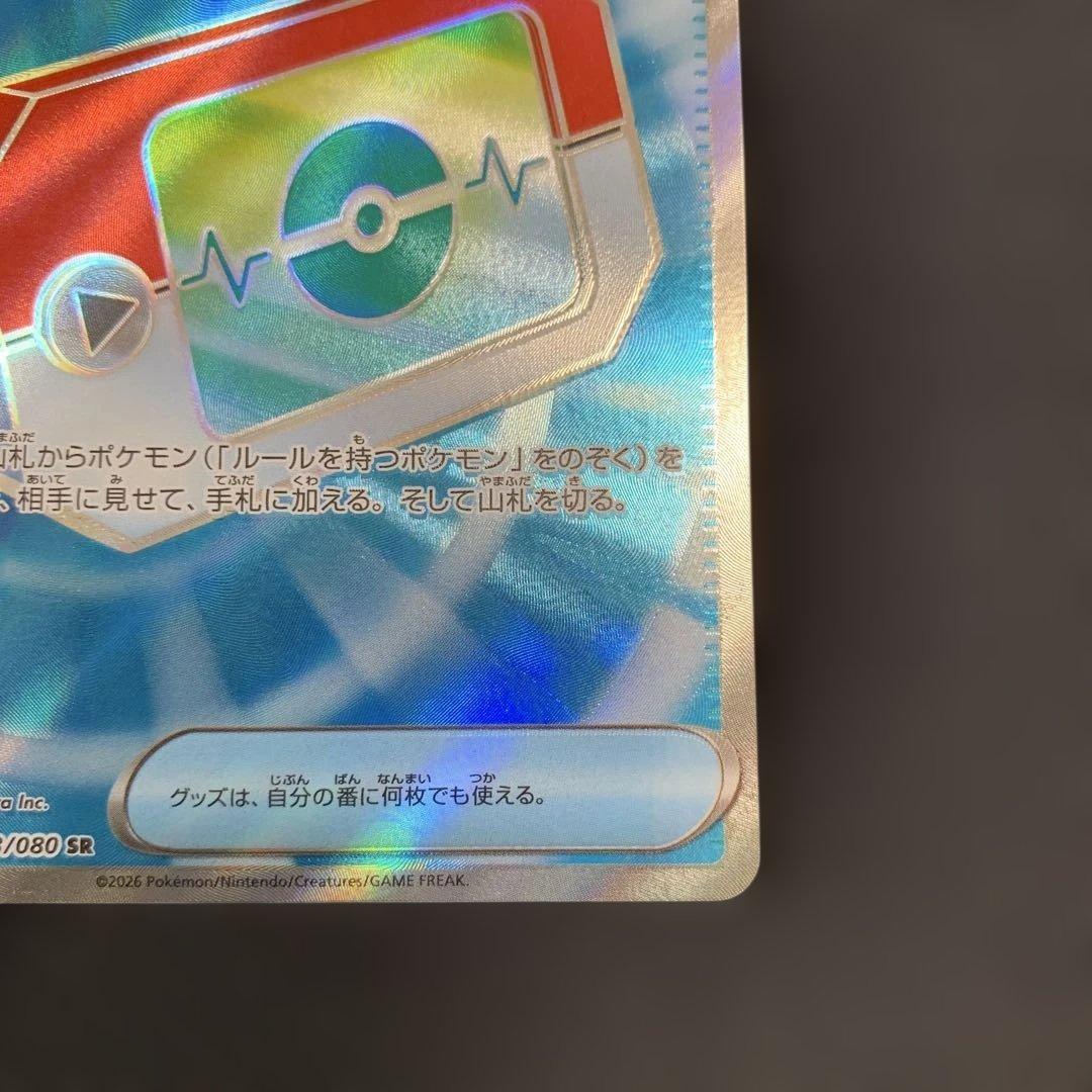 ポケモンカード ポケパッド SR ムニキスゼロ 103/080 - メルカリ