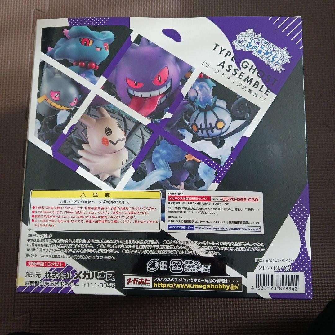 MegaHouse G.E.M.EX ポケットモンスター ゴーストタイプ大集合