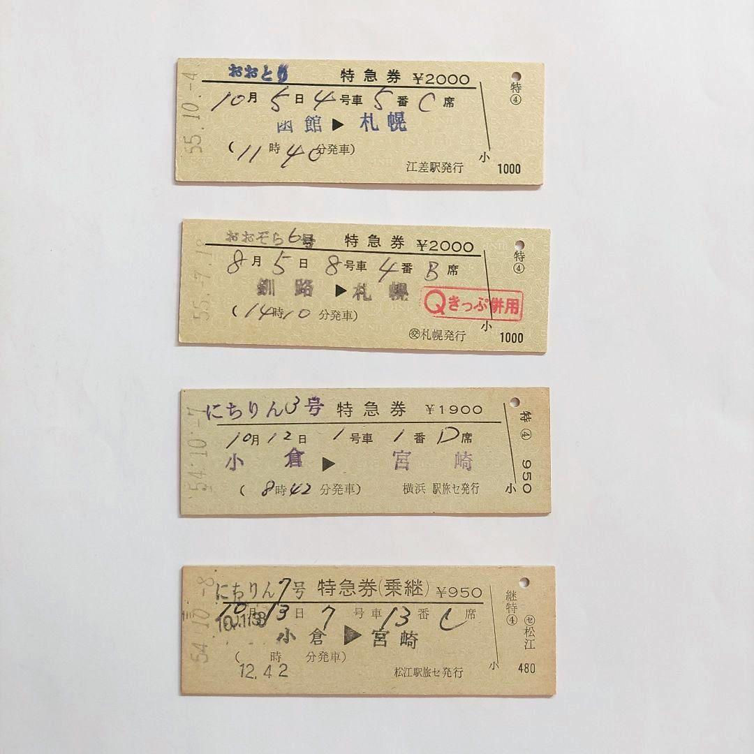 国鉄乗車券 国鉄記念券 D型券 - メルカリ