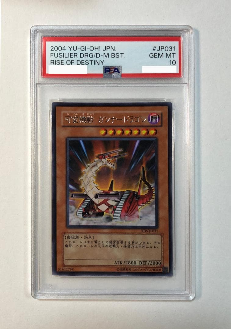遊戯王 可変機獣ガンナードラゴン PSA10 RDS-JP031 - メルカリ