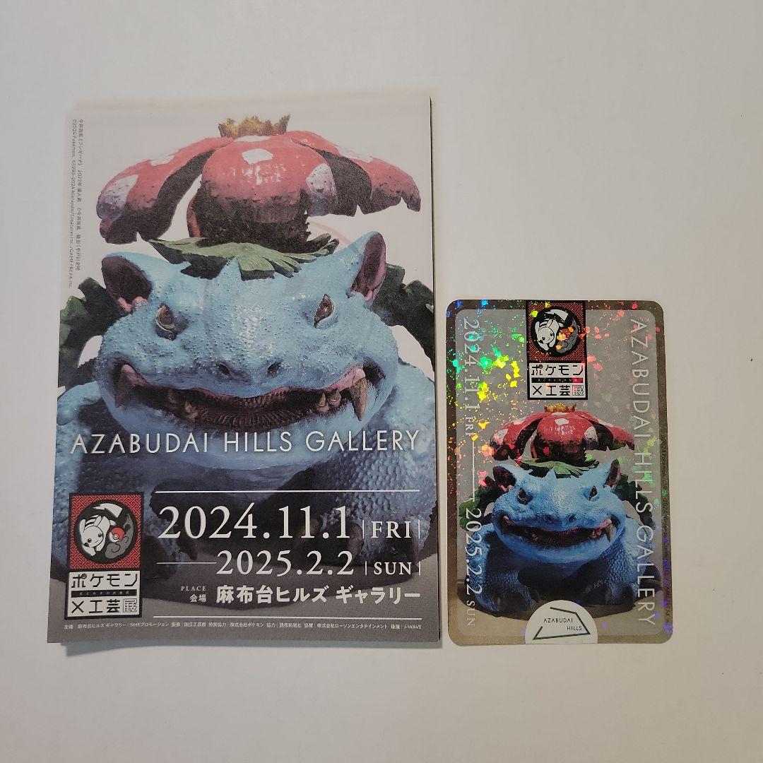 ポケモン工芸展 スタンプラリー限定ステッカーと台紙のセット 特典