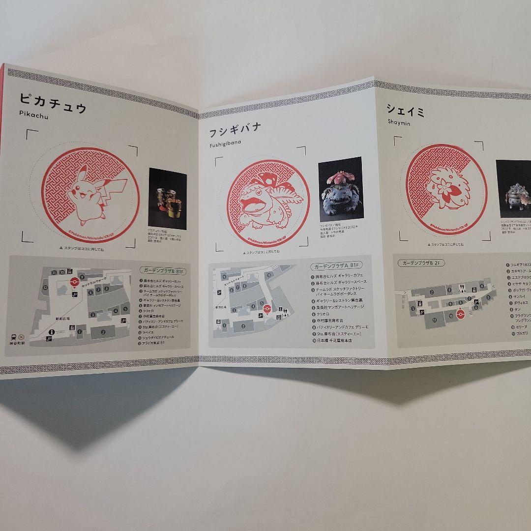 ポケモン工芸展 スタンプラリー限定ステッカーと台紙のセット 特典