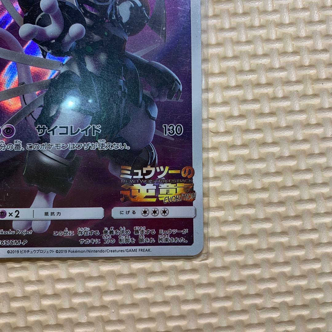 ポケモンカード アーマードミュウツー HP120 - メルカリ