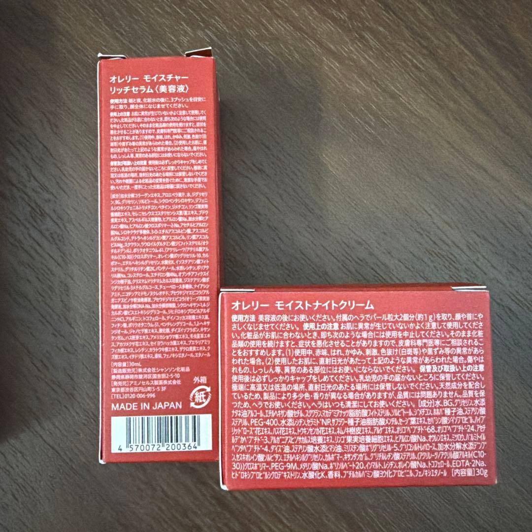 Aurelie 4点セット