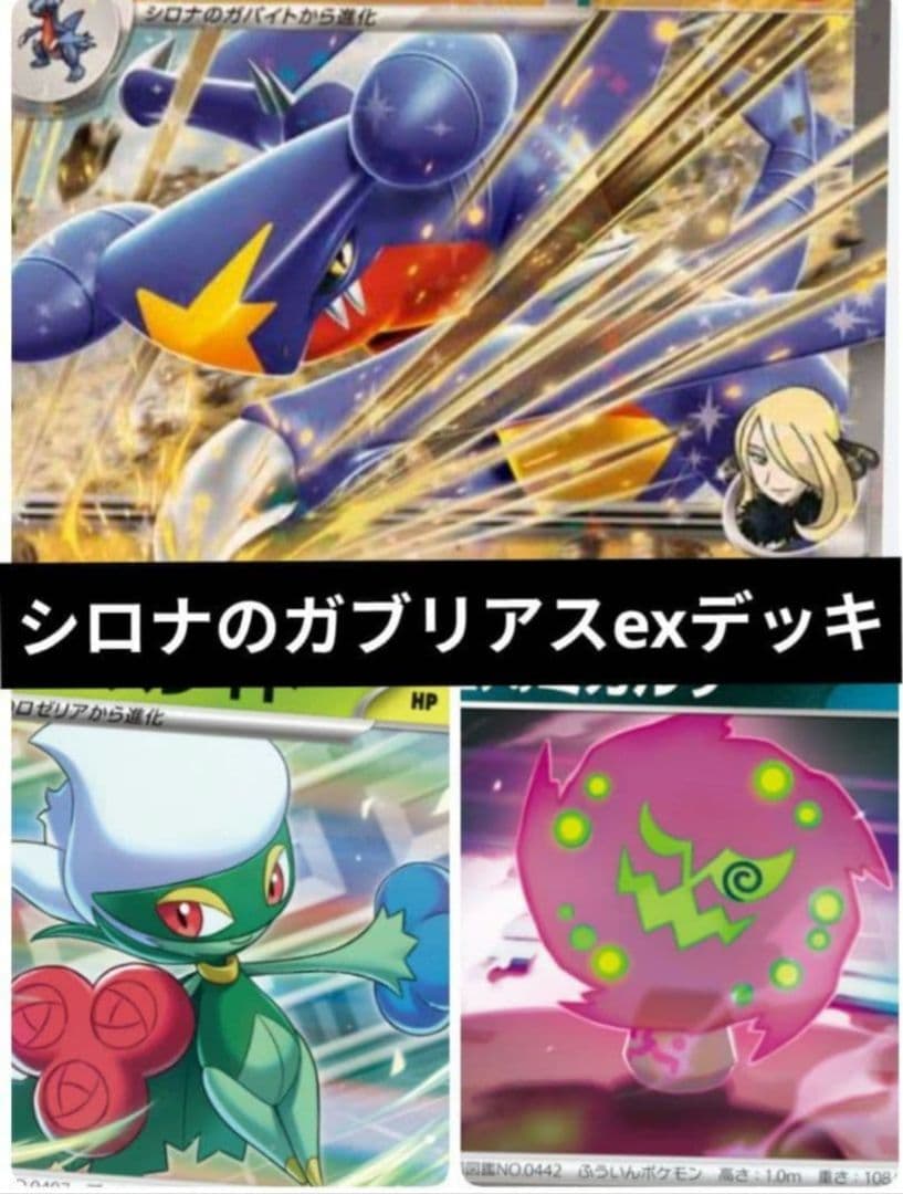 シロナのガブリアスex 構築済みデッキ 2026年最新Hレギ対応 レギュ落ち