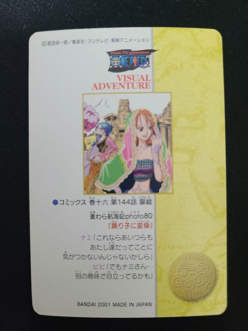 ワンピース ビジュアルアドベンチャー 135 ナミ＆ビビ 踊り子に変身