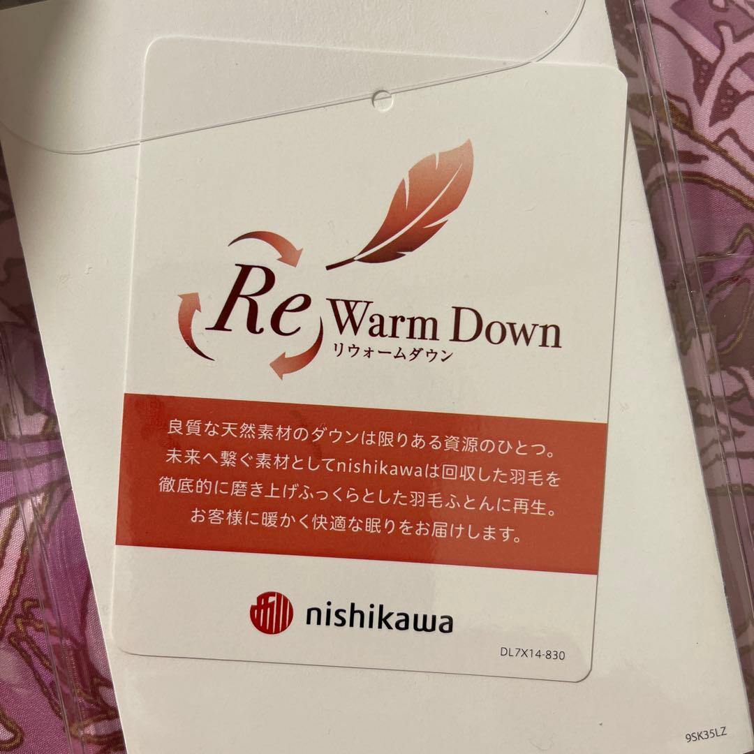 京都西川　国産羽毛掛け布団 ダウン90% リウォームダウン　新品