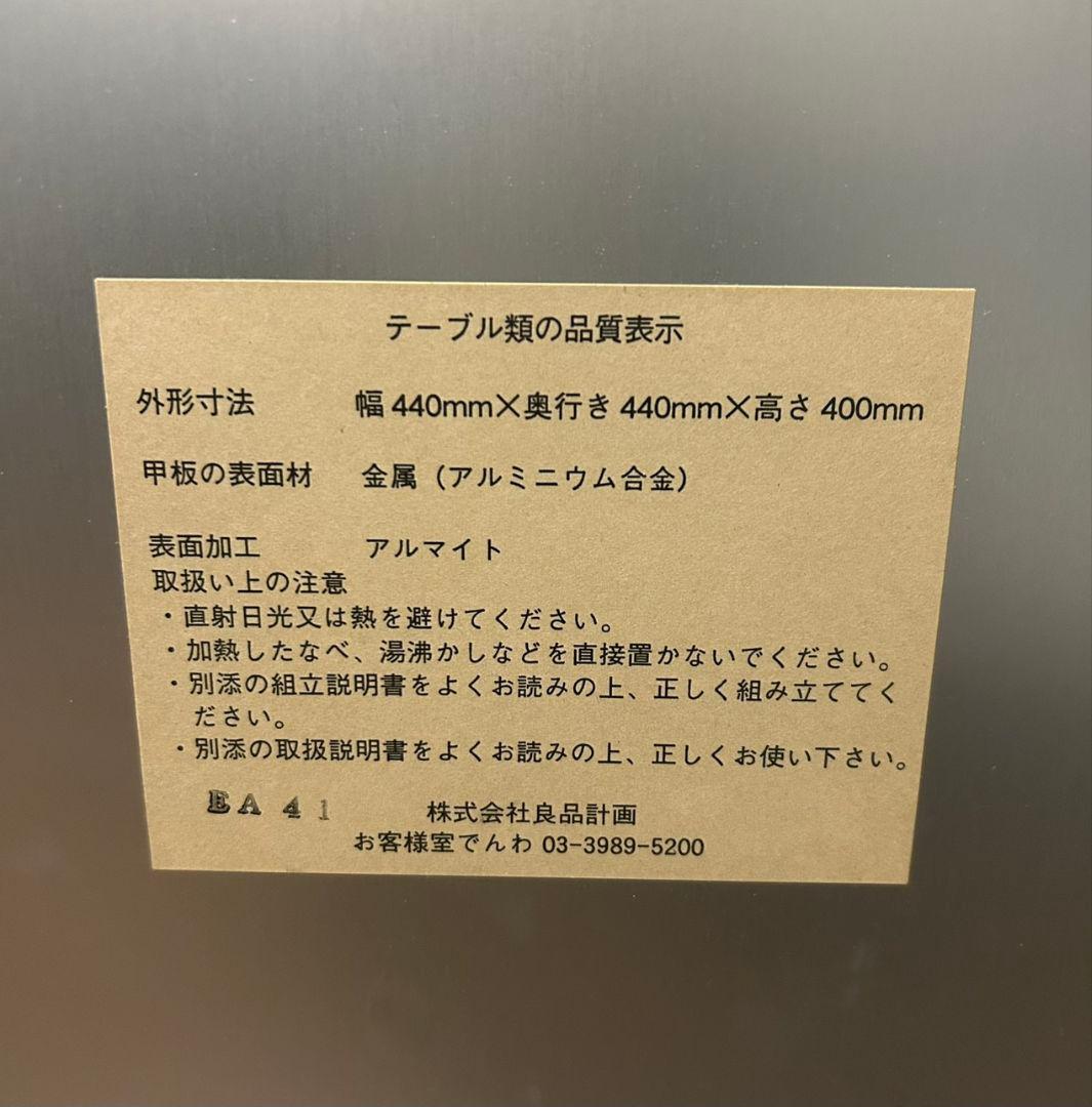 廃盤 希少 無印良品 アルミ ローテーブル サイドテーブル