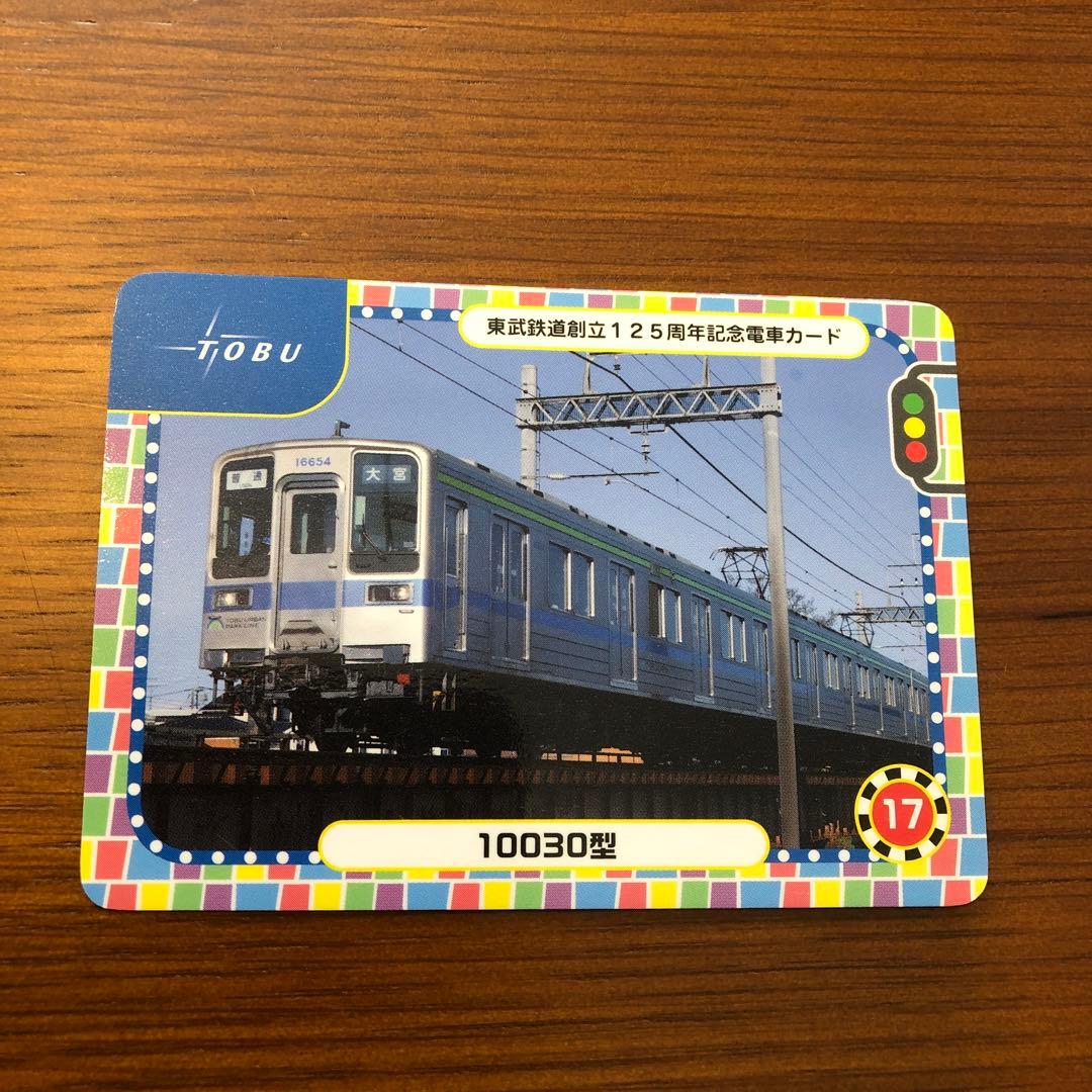 東武鉄道創立125周年記念電車カード No．16〜20 5枚セット