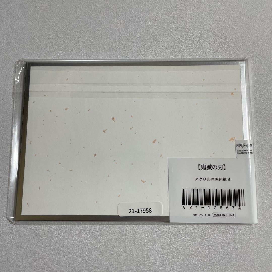 鬼滅の刃 アクリル原画色紙 A6 ufotable SMASH 竈門炭治郎 - メルカリ