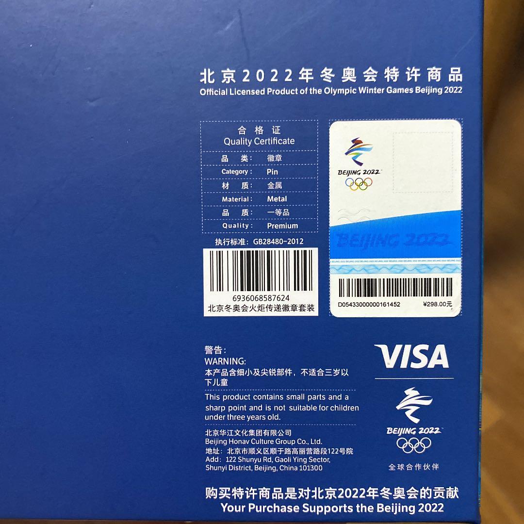 2022北京オリンピックオフィシャルグッズ ピンバッジ4枚セット限定5000