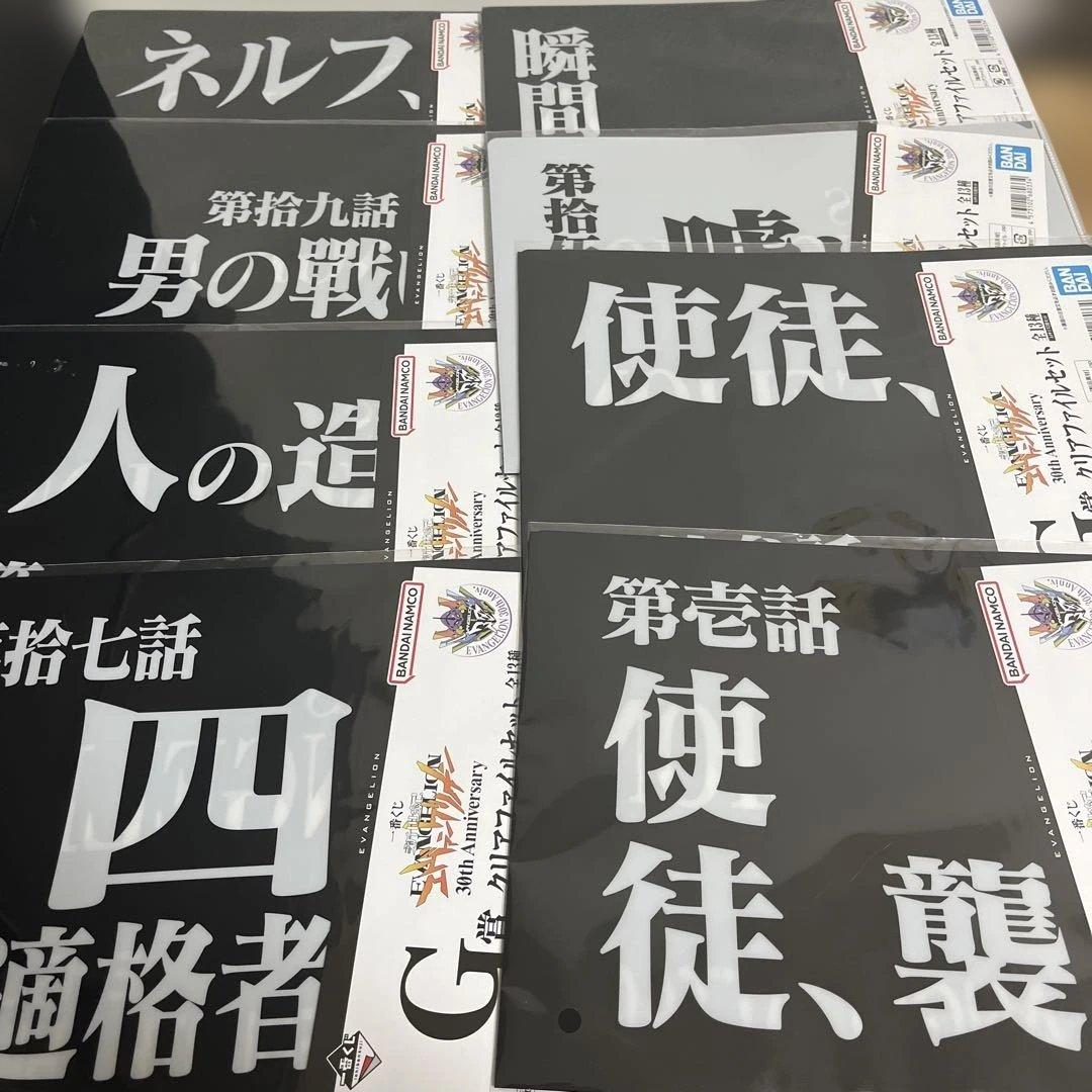 週末お値下げ エヴァンゲリオン1番くじ G賞 クリアファイル 8点セット