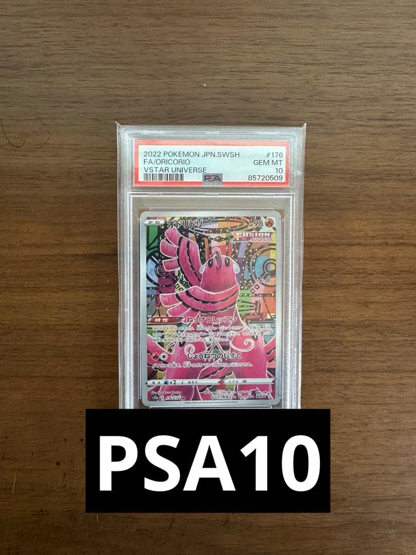 マ*ン様 【PSA10鑑定済】オドリドリ AR S12a ユニバース 176/1 - メルカリ