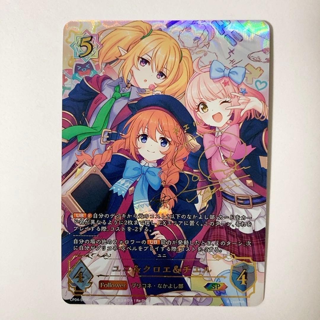 シャドウバースエボルヴ ユニ＆クロエ＆チエル SP サイン CP04-SP06c