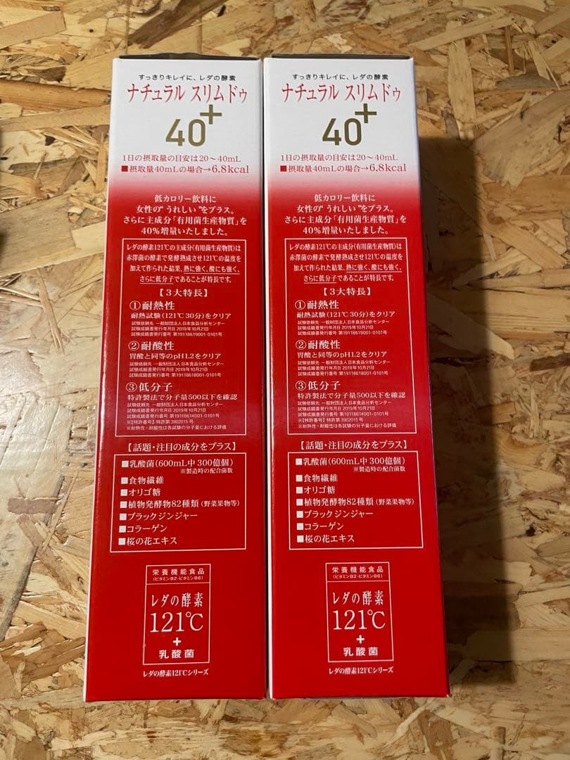 ナチュラル スリム ドゥ レダの酵素121℃＋乳酸菌