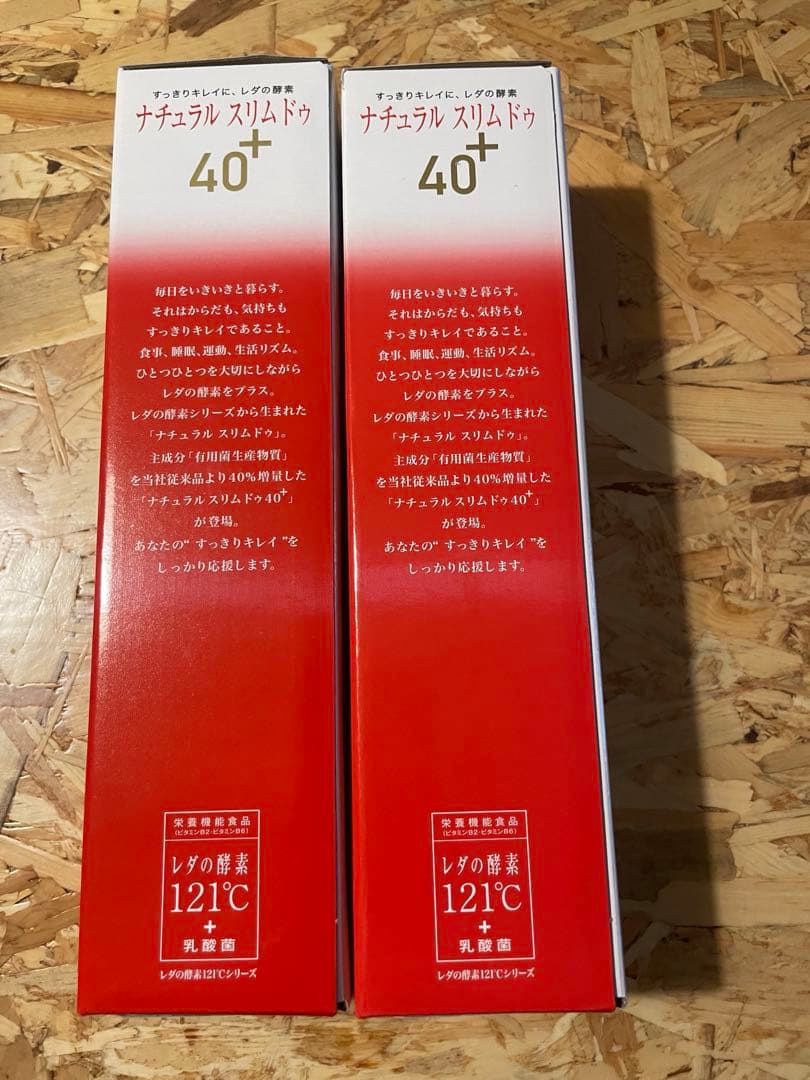 ナチュラル スリム ドゥ レダの酵素121℃＋乳酸菌