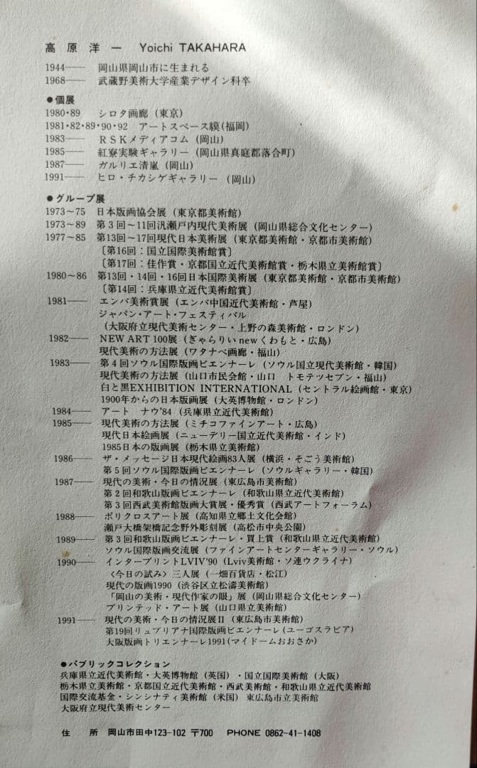 三つの林檎 高原 洋一 シルクスクリーン 版画